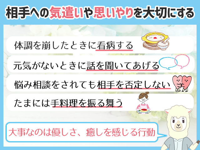 相手への気遣いや思いやりを大切にする