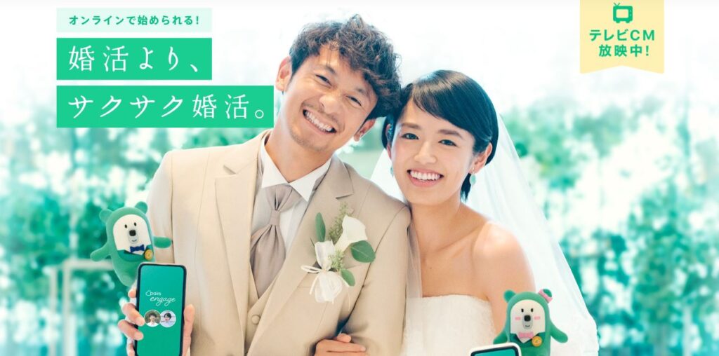 ペアーズエンゲージ_結婚相談所