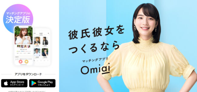 Omiai