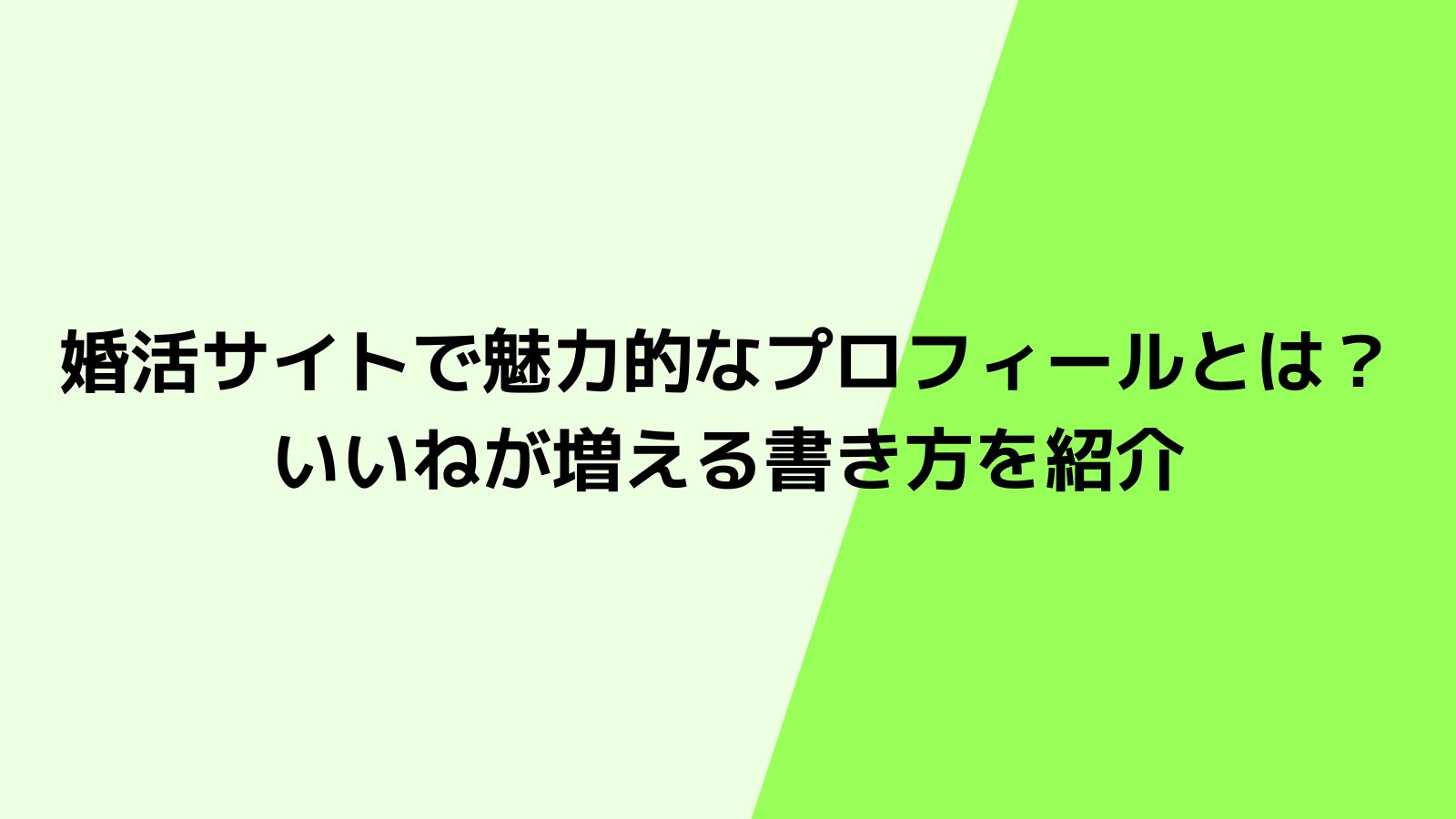 50代からの恋活にはアプリがおすすめ！すぐに出会える厳選マッチングアプリ5選